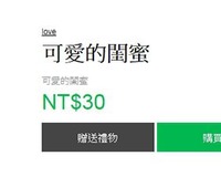 LINE貼圖 閨蜜貼圖
