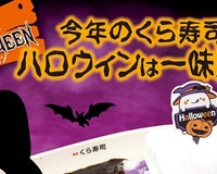 萬聖節限定料理 藏壽司