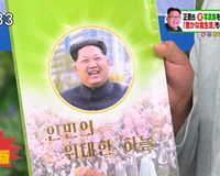 北韓機場限定 金正恩首本個人寫真