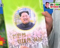 金正恩首本個人寫真