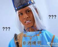 宅知識 非洲人與歐洲人