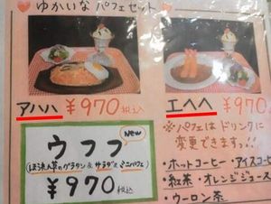 有病菜單 啊哈哈欸嘿嘿